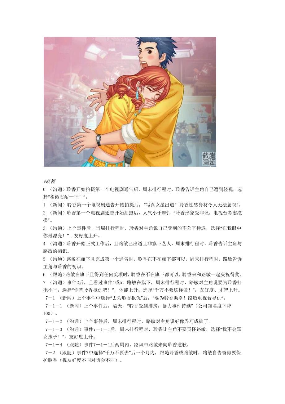 明星志愿三攻略：聆香.docx_第3页