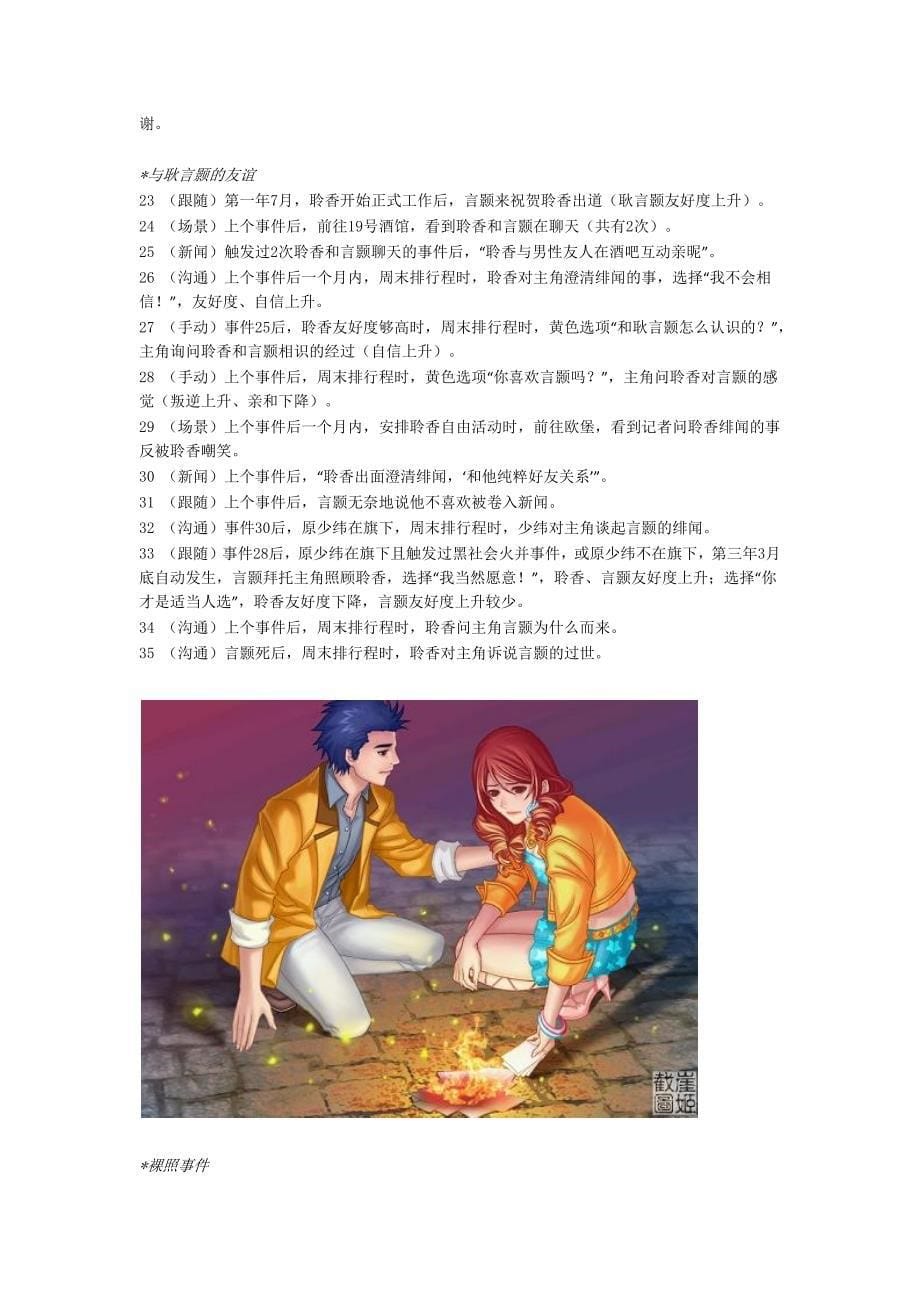 明星志愿三攻略：聆香.docx_第5页