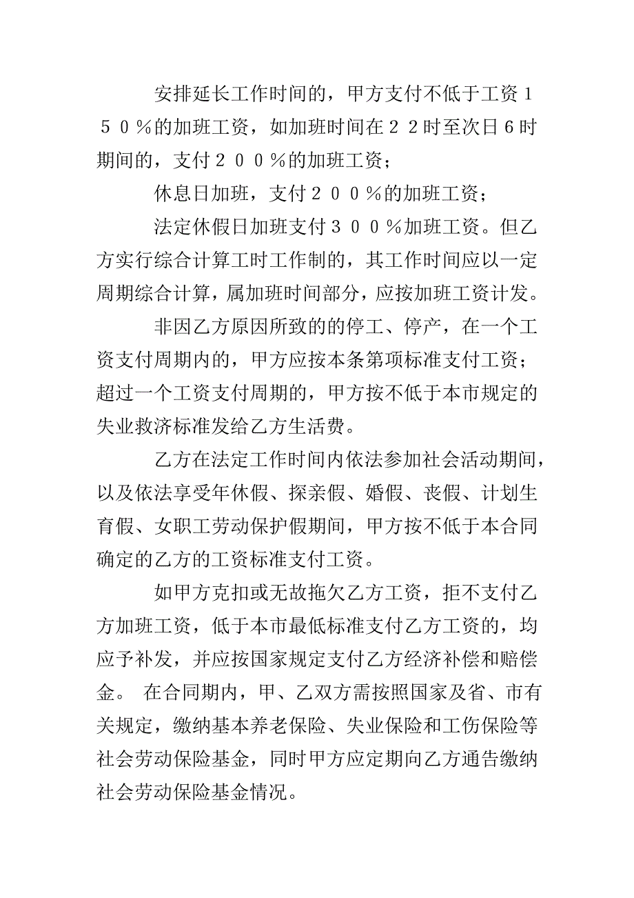 劳务合同书范本_第4页