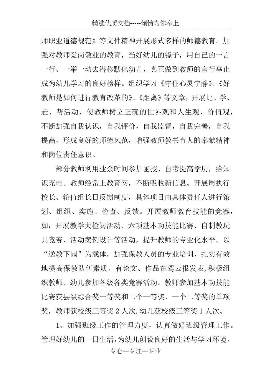 幼儿园教师的述职报告_第2页