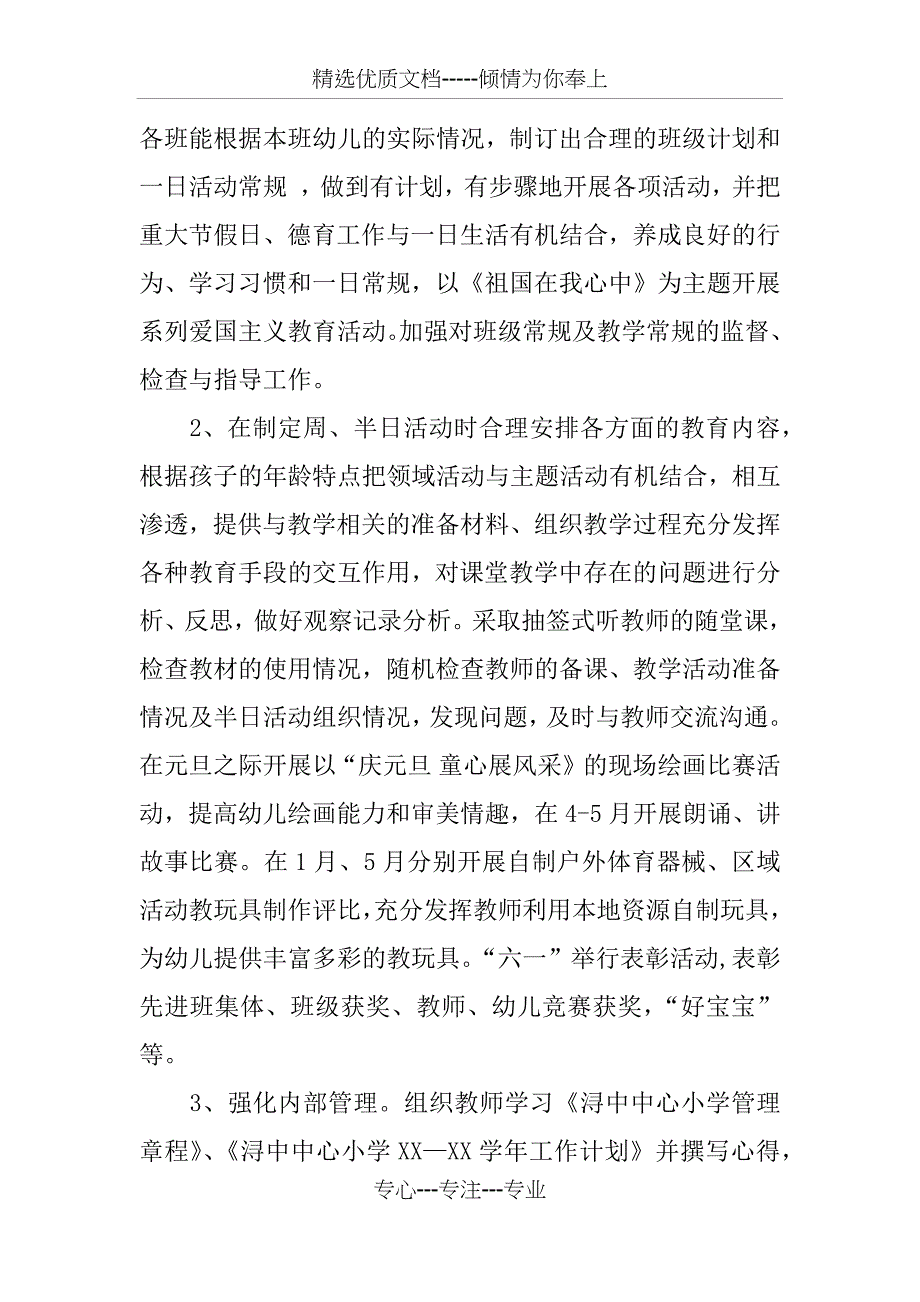 幼儿园教师的述职报告_第3页