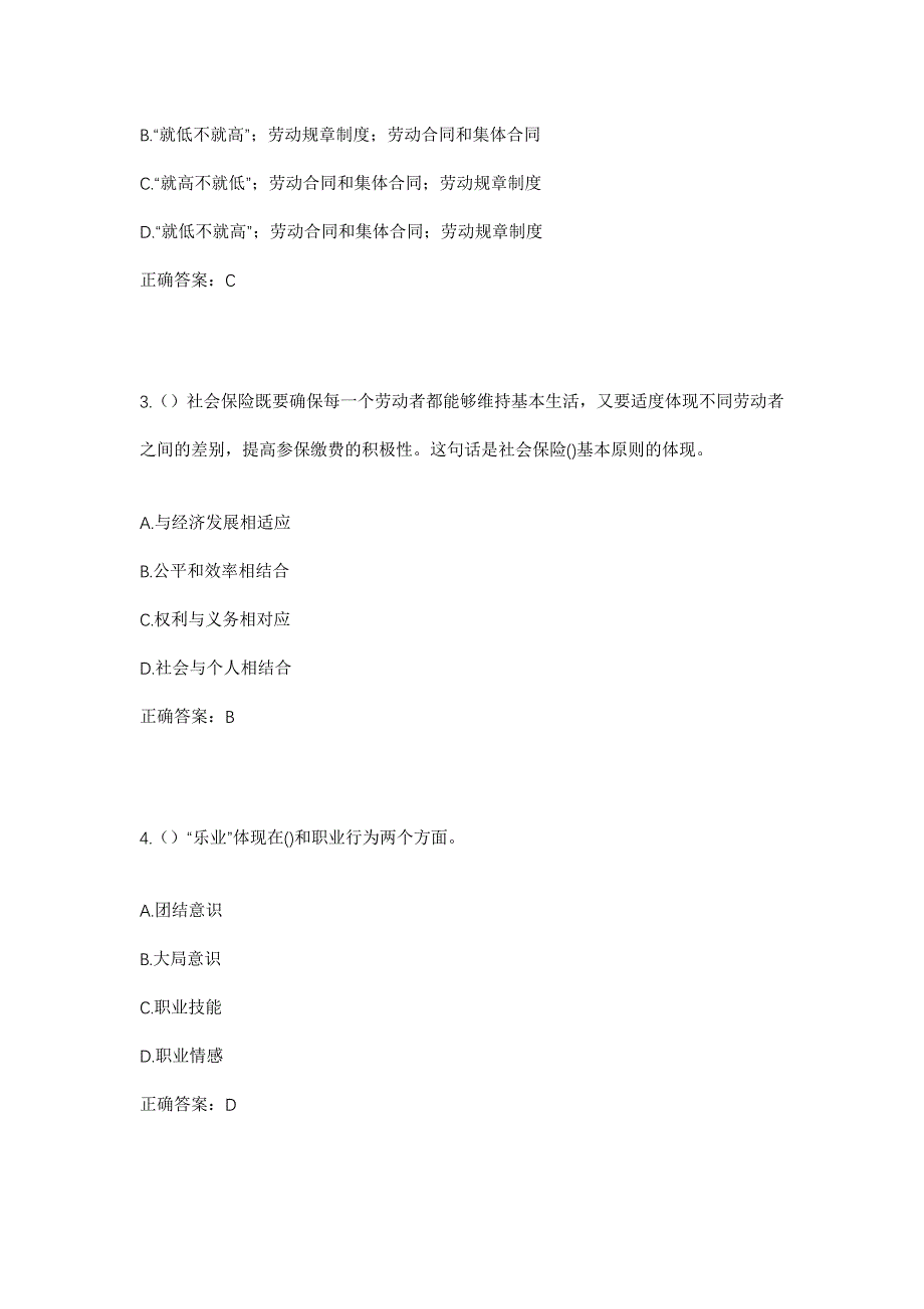 2023年河北省唐山市迁西县洒河桥镇大关庄村社区工作人员考试模拟题及答案_第2页