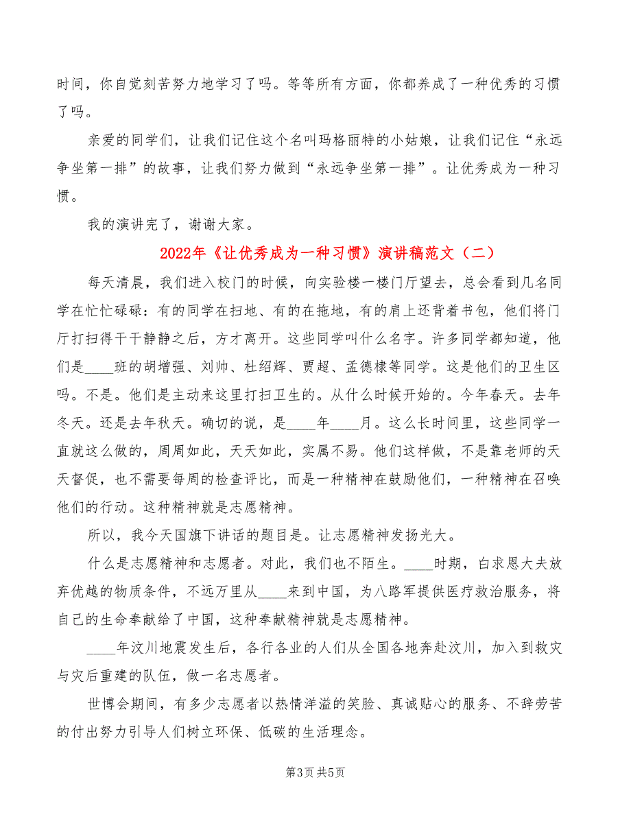 2022年《让优秀成为一种习惯》演讲稿范文_第3页