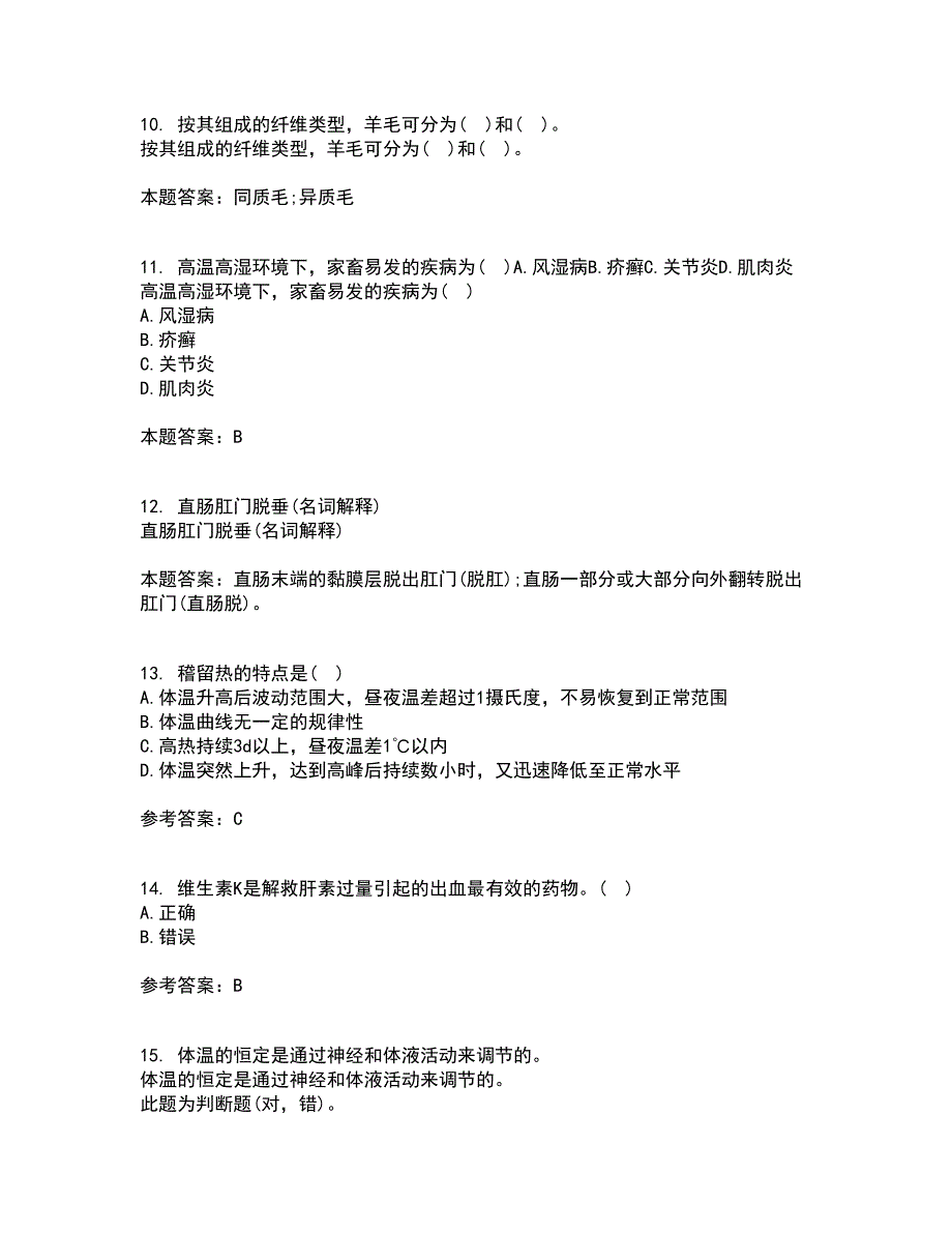 兽医南开大学21秋《药理学》在线作业三满分答案70_第3页