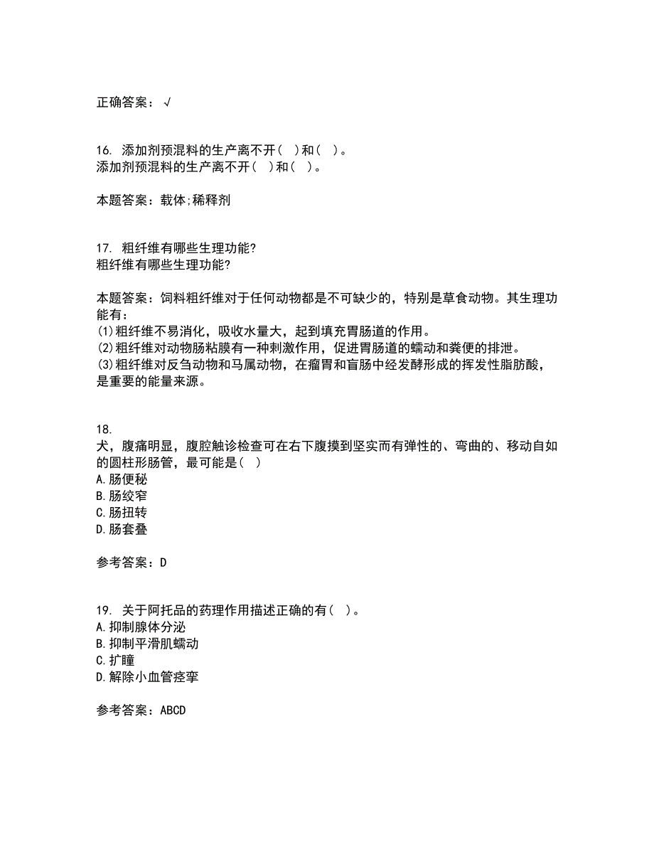 兽医南开大学21秋《药理学》在线作业三满分答案70_第4页