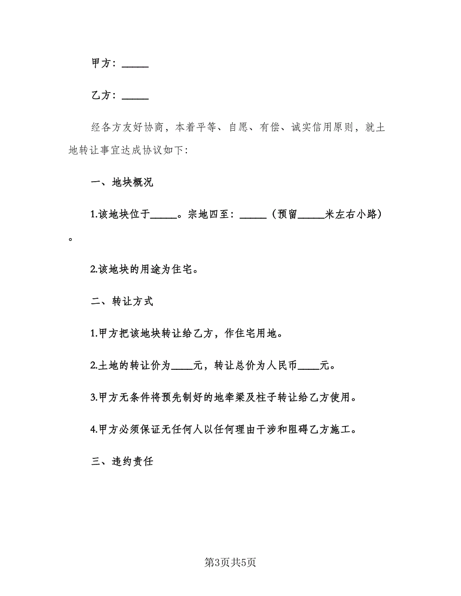 农村建房合同格式版（2篇）.doc_第3页