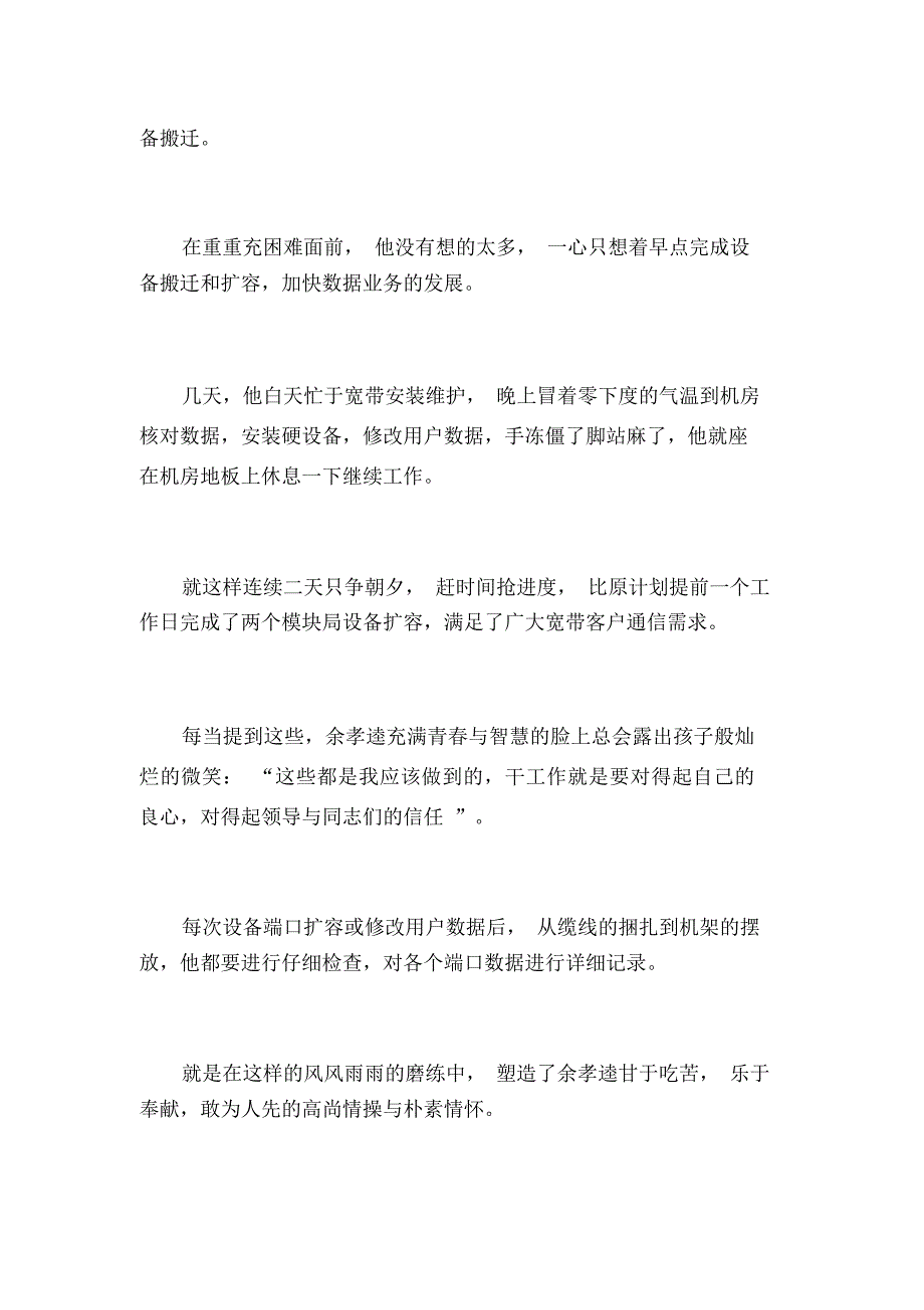 网通公司岗位能手先进事迹_第3页