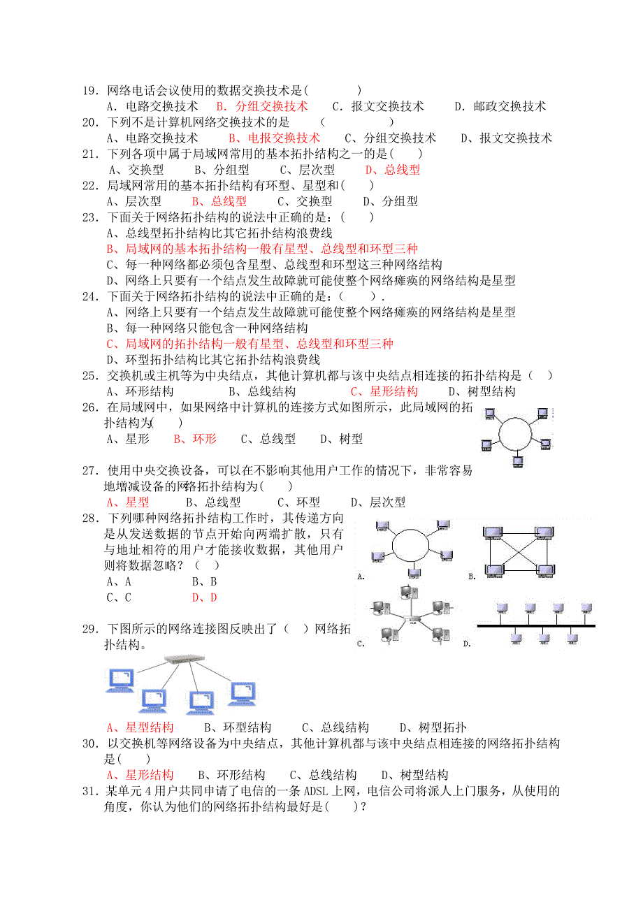 小高考信息技术网络技术应用选修选择题_第2页