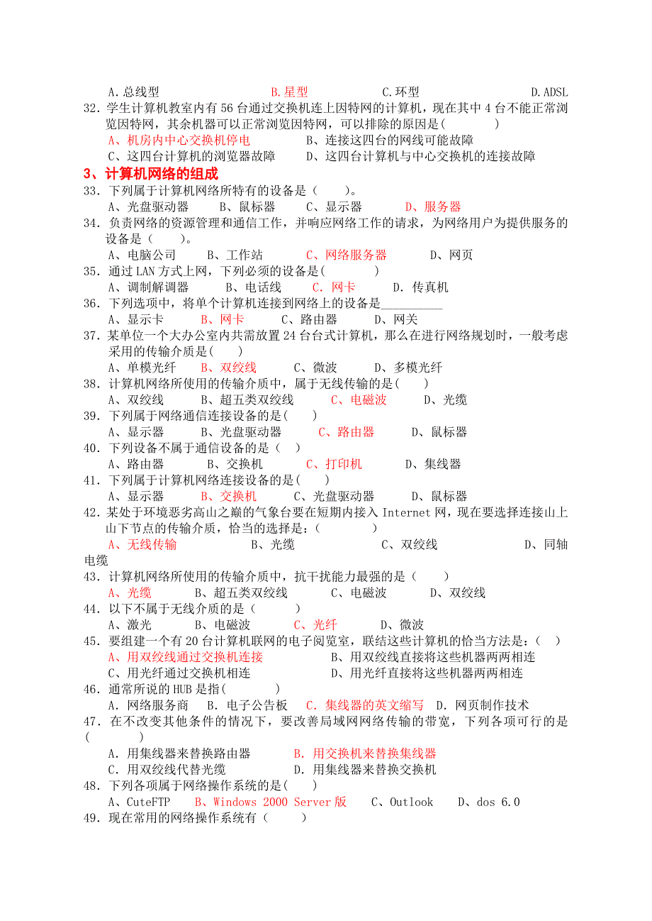 小高考信息技术网络技术应用选修选择题_第3页