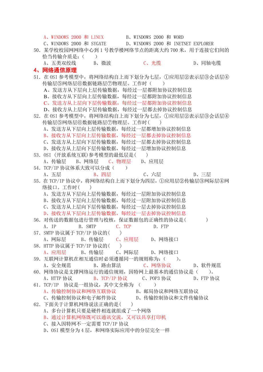 小高考信息技术网络技术应用选修选择题_第4页