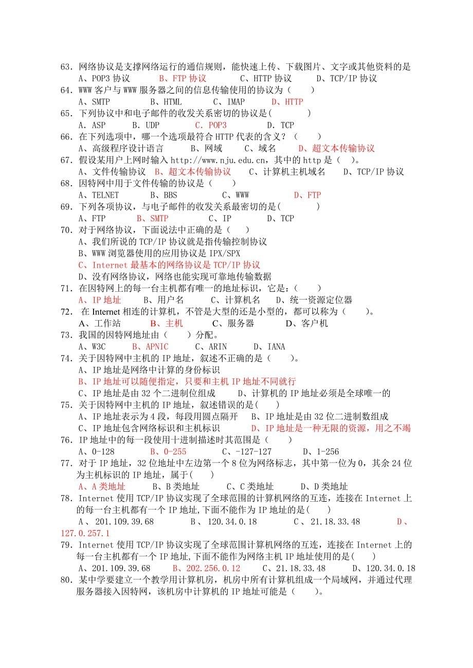 小高考信息技术网络技术应用选修选择题_第5页