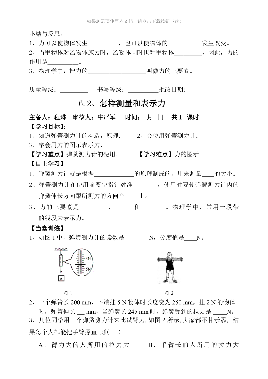 （推荐）八年级物理下册导学案_第4页