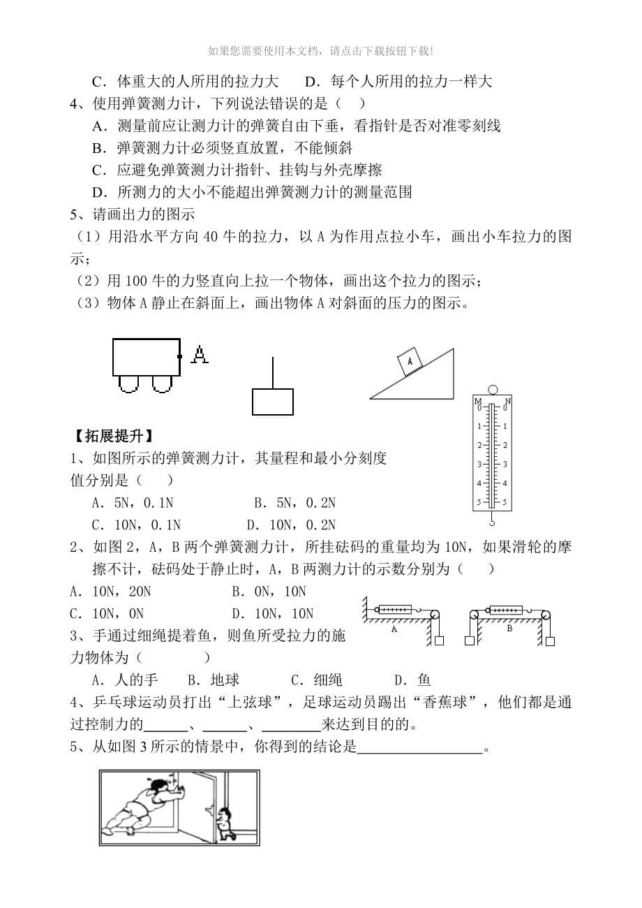 （推荐）八年级物理下册导学案_第5页