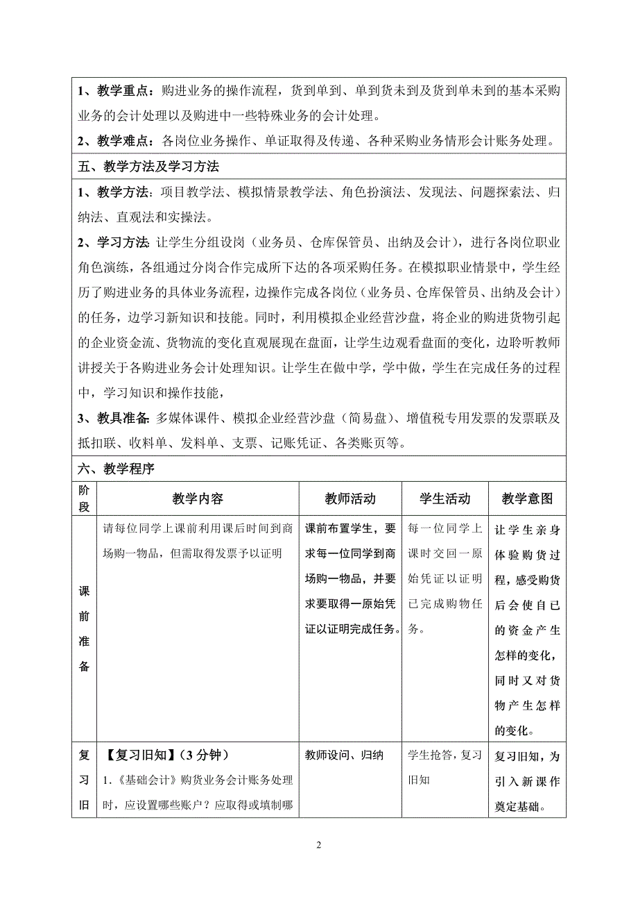 材料采购业务处理教学设计.doc_第2页