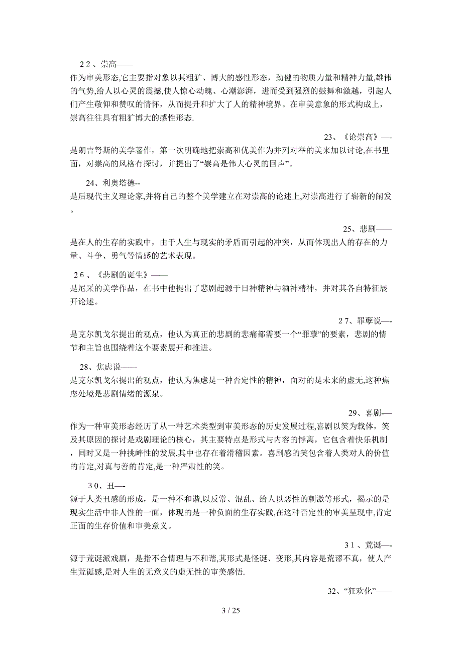 (里仁翁)美学专项训练_第3页