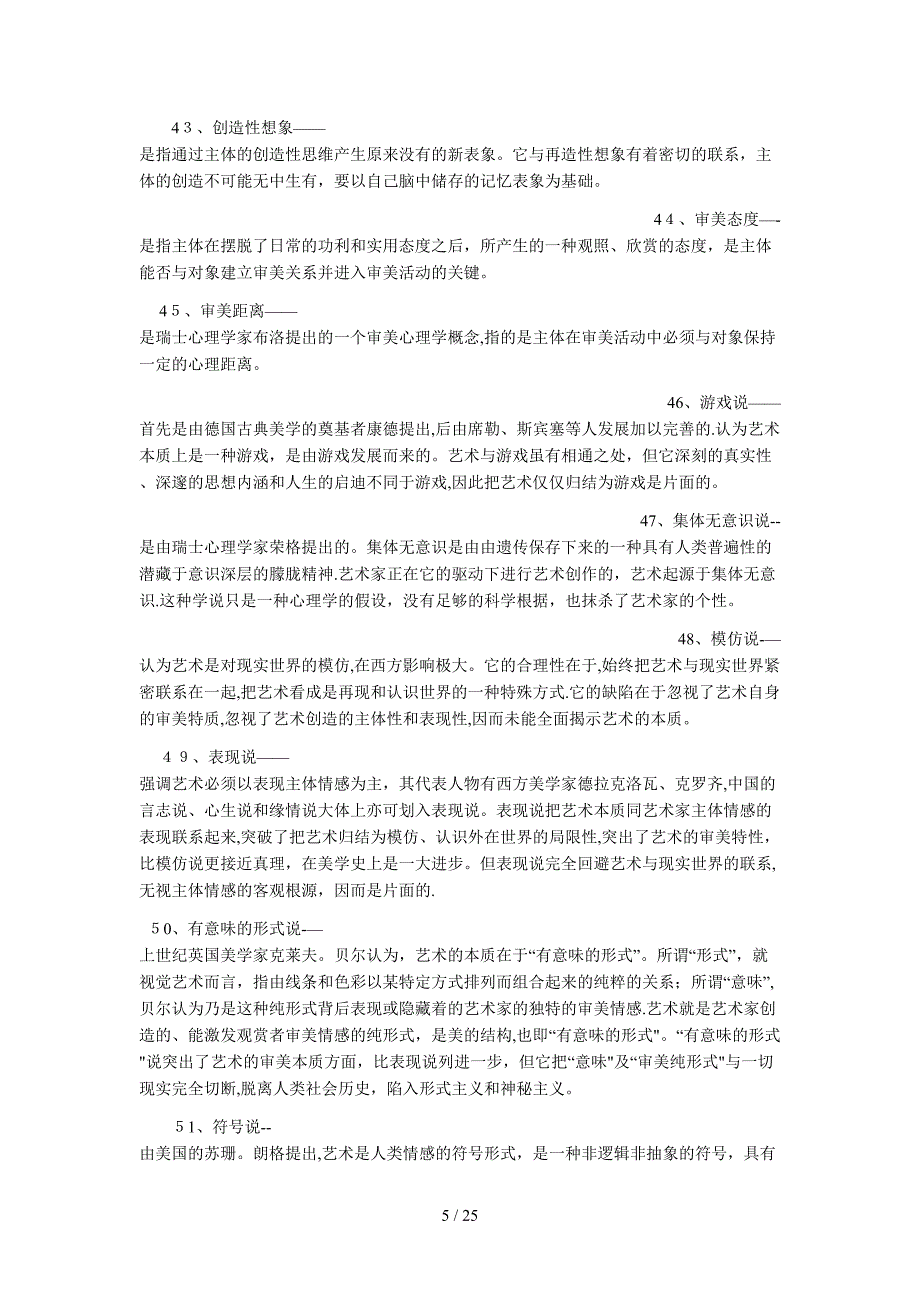 (里仁翁)美学专项训练_第5页