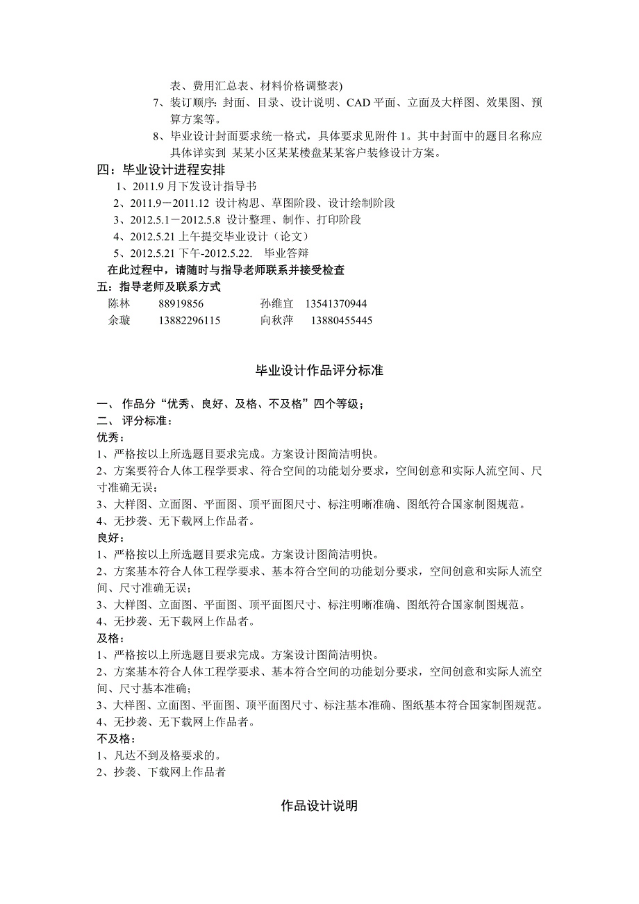 2012届建筑装饰毕业设计指导书.doc_第3页