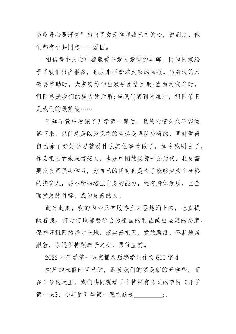 2022年开学第一课直播观后感学生作文600字_第4页