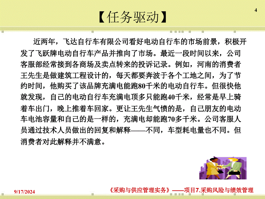 采购风险与绩效管理讲义课件_第4页