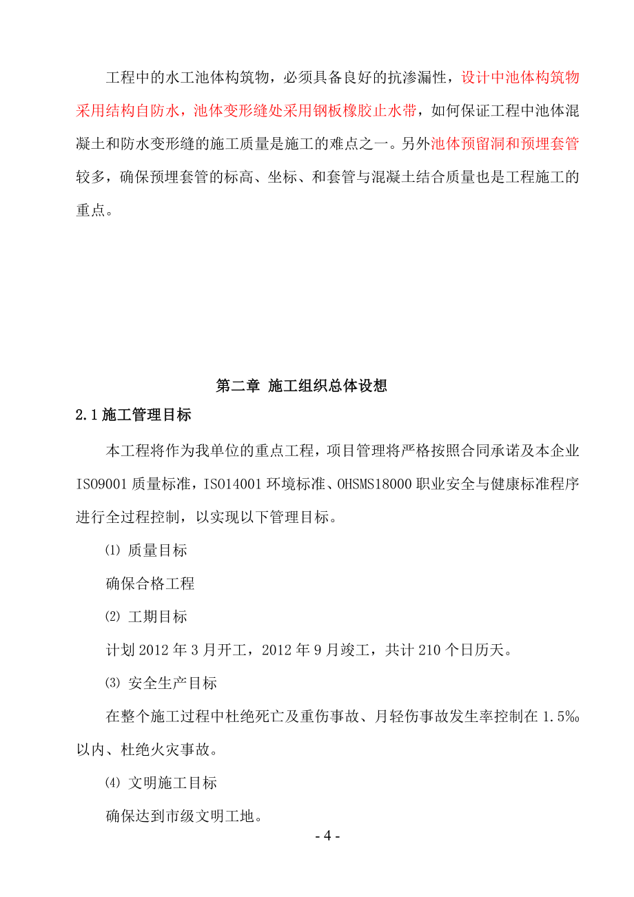 南通崇海水厂一期工程施工组织设计.doc_第4页