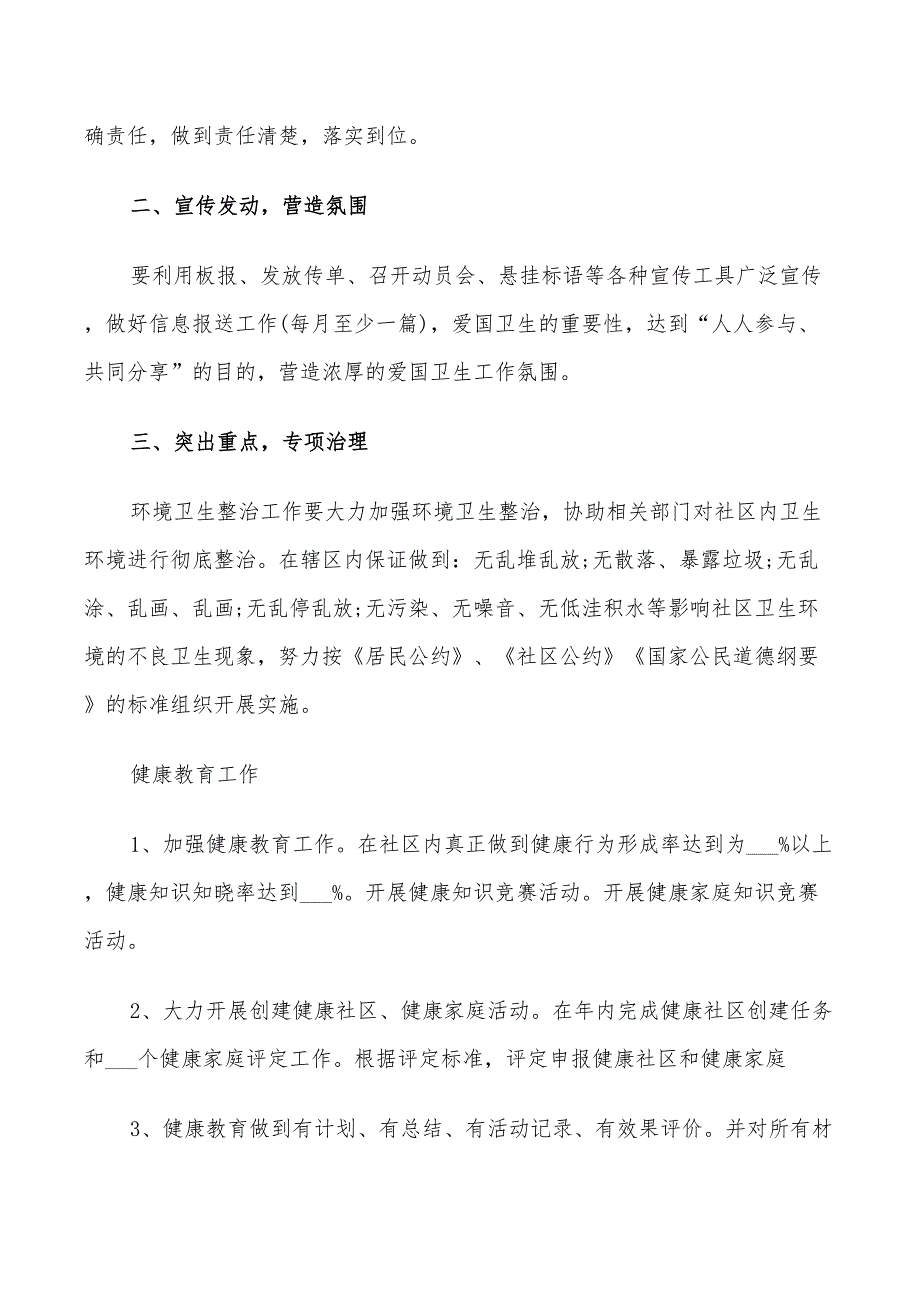 2022年度社区爱卫工作计划书_第4页