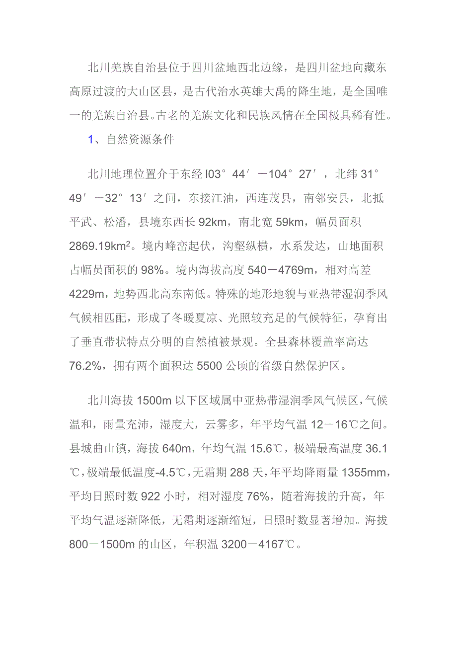 山野食品基地建设及深加工项目可行性研究报告_第4页