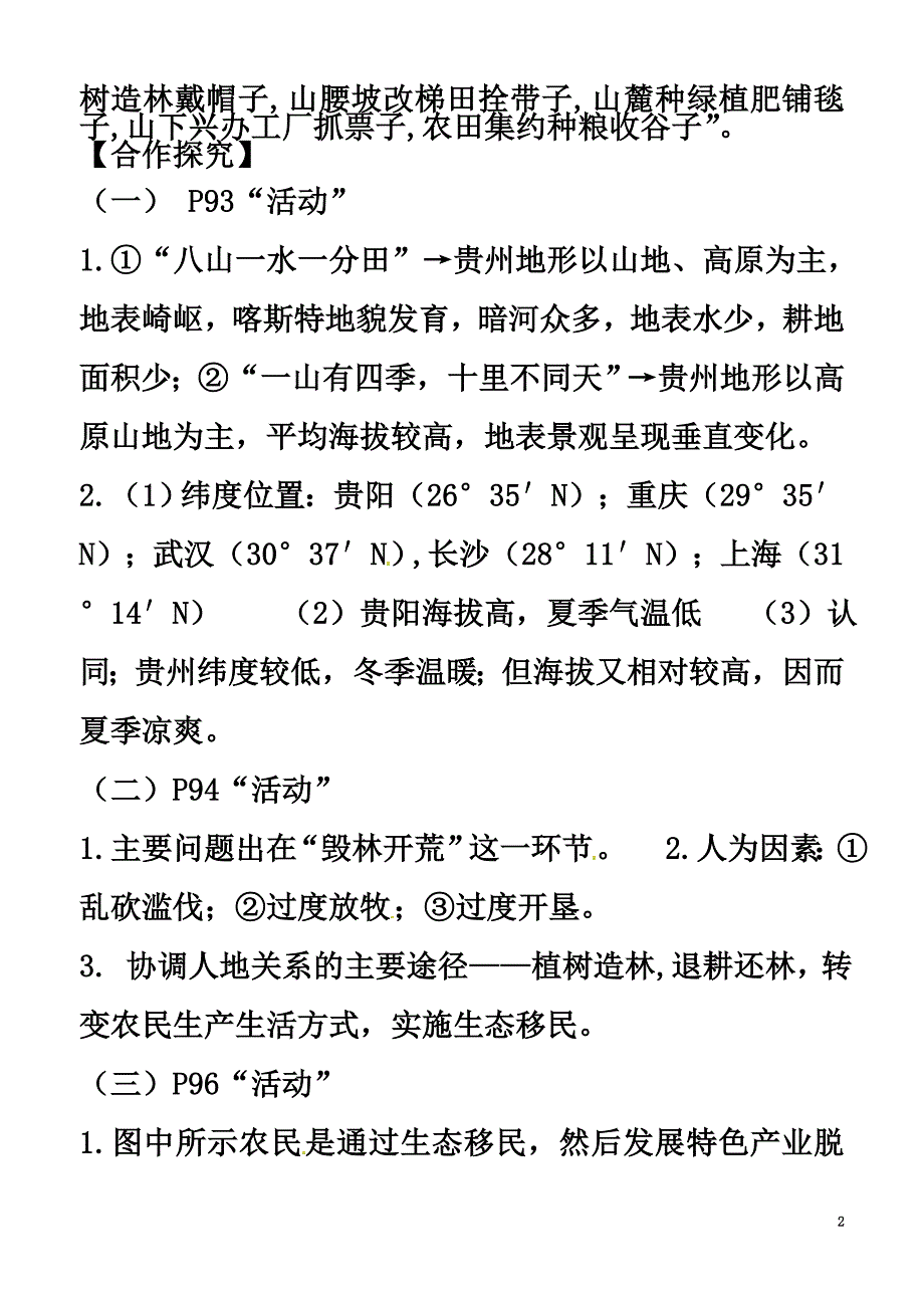 山东省高密市2021学年八年级地理下册8.4贵州省的环境保护和资源利用学案（原版）（新版）湘教版_第3页