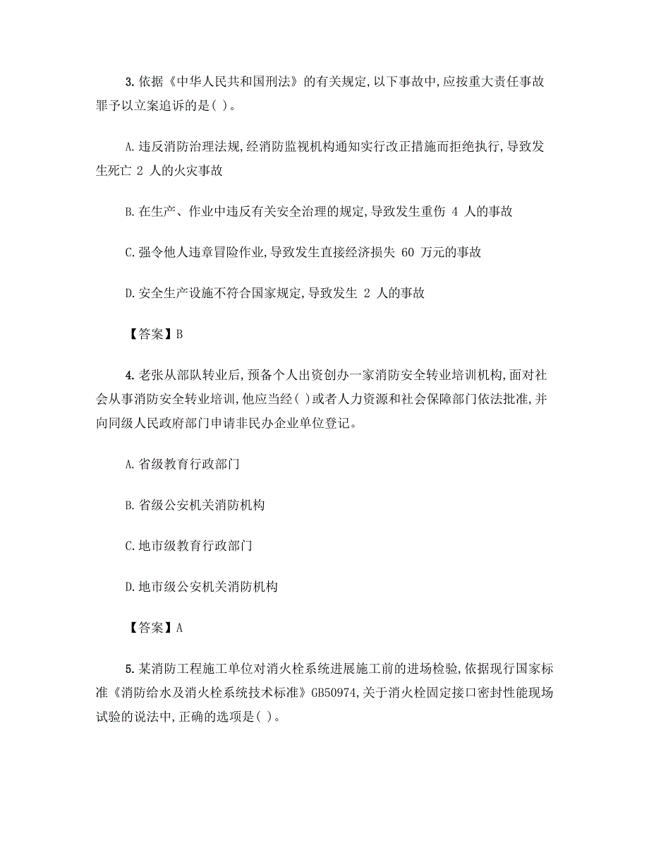 2023年一级消防工程师《消防安全技术综合能力》考试真题及答案解析_第2页