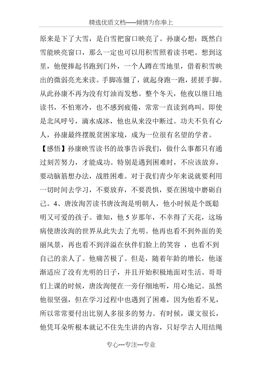 中国名人勤奋读书16个经典事例及感悟(共31页)_第3页