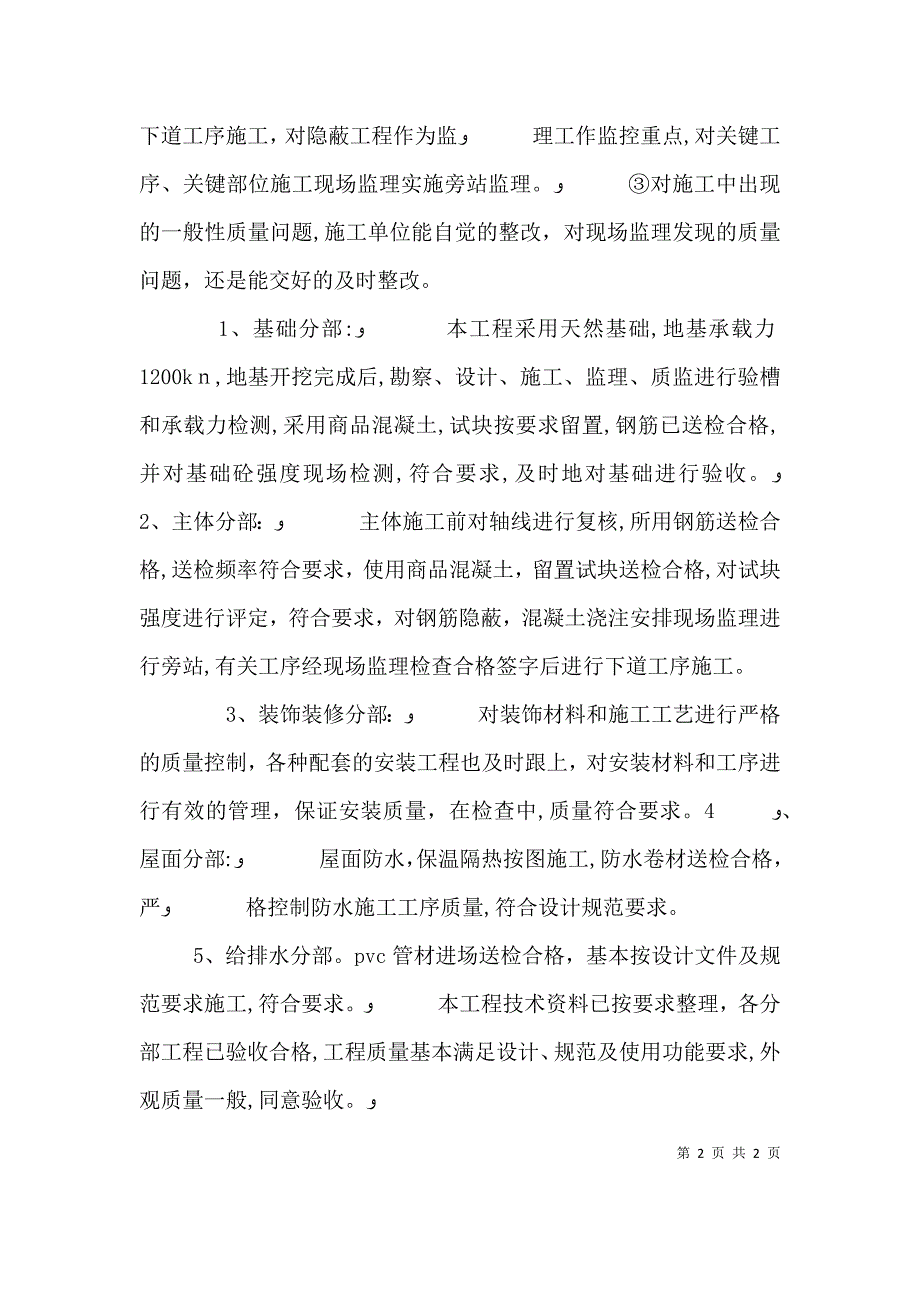 竣工验收发言材料_第2页