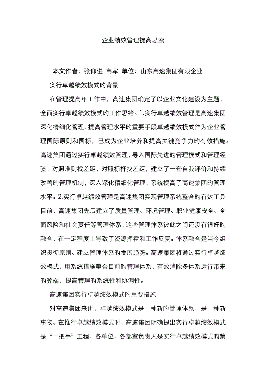 企业绩效管理提升思索_第1页