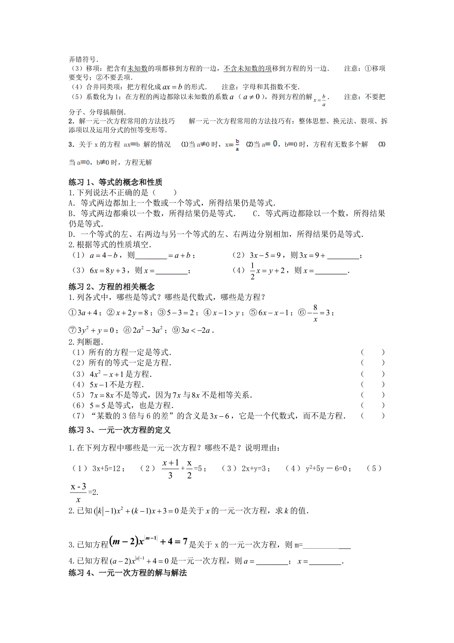 新教材【北师大版】七年级上册数学第五章复习_第2页