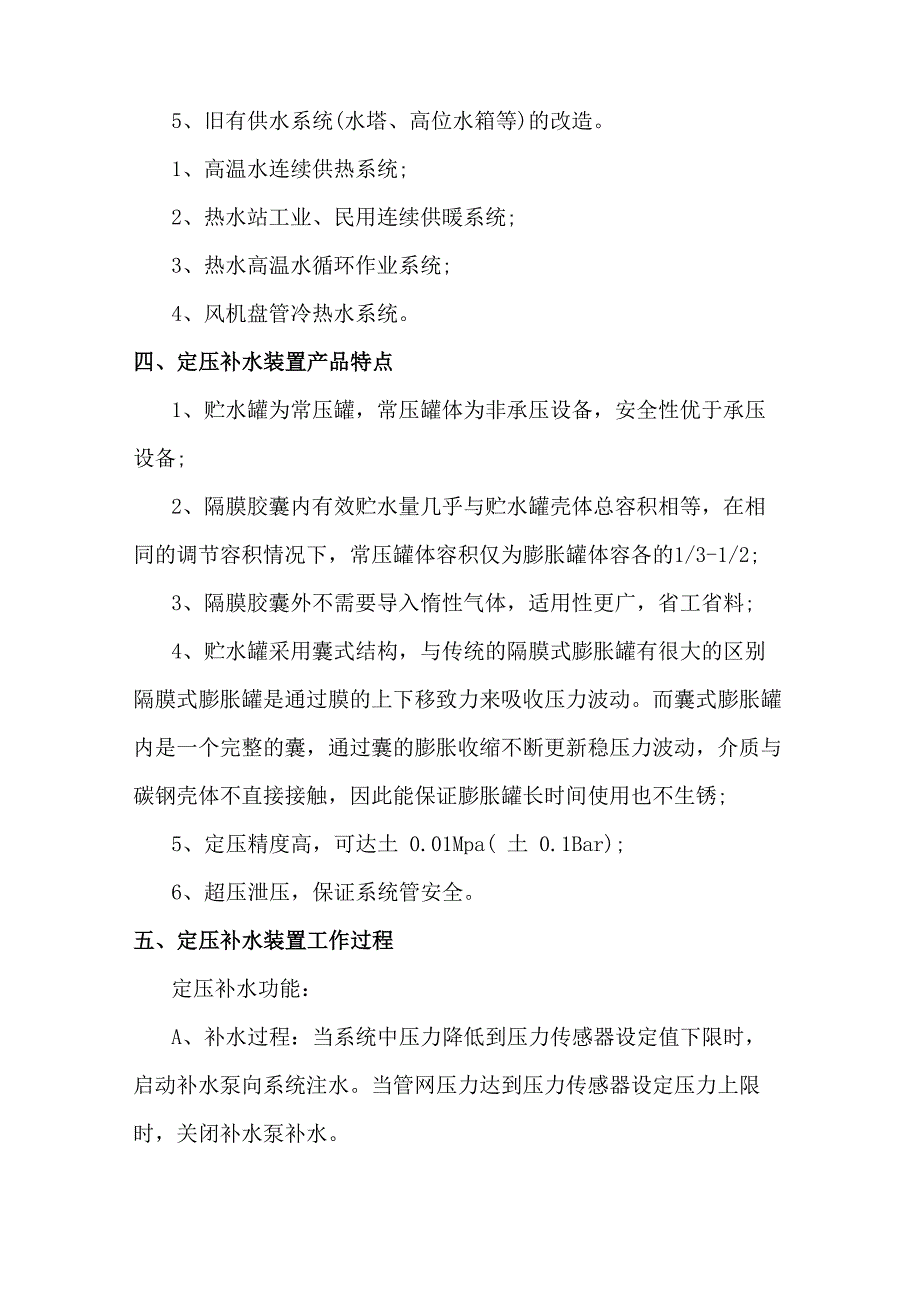 定压补水装置厂家_第3页