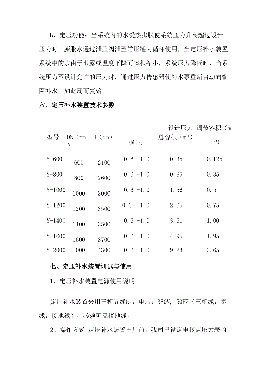 定压补水装置厂家_第4页