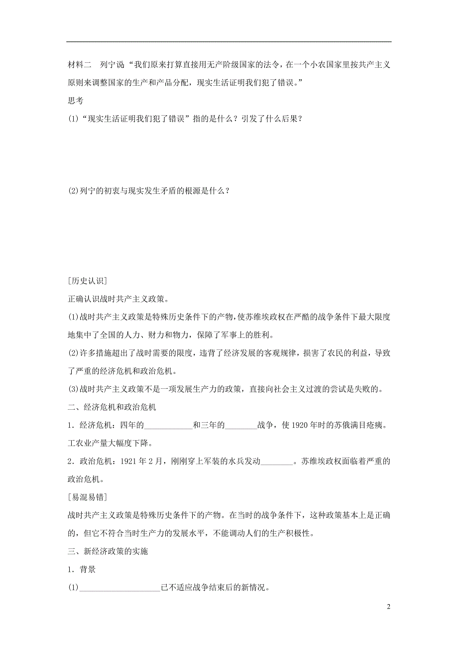 新2016-2017学年高中历史专题七苏联社会主义建设的经验与教训1社会主义建设道路的初期探索学案人民版必修2_第2页