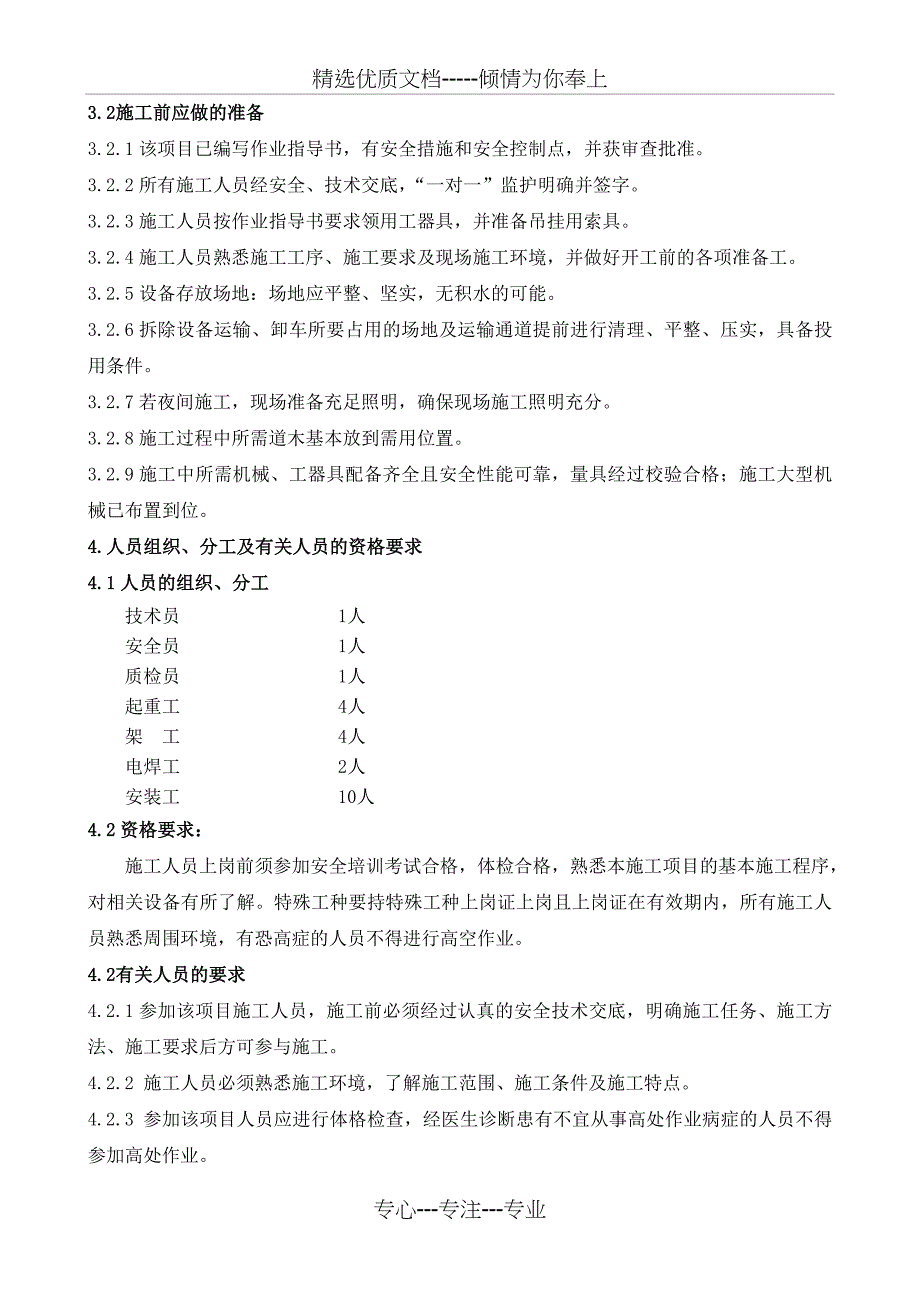 省煤器拆除作业指导书_第3页