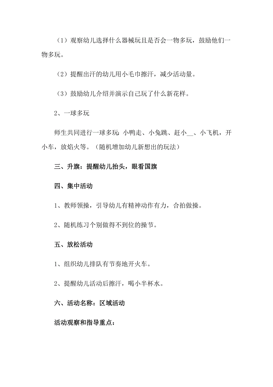 2023年活动计划范文九篇【可编辑】_第4页