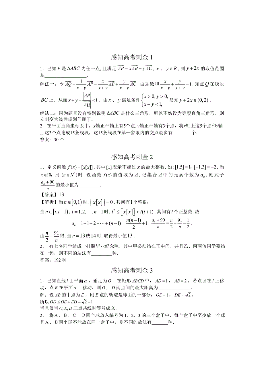 高考数学 一轮复习感知高考刺金四百题：第15题含答案解析_第1页