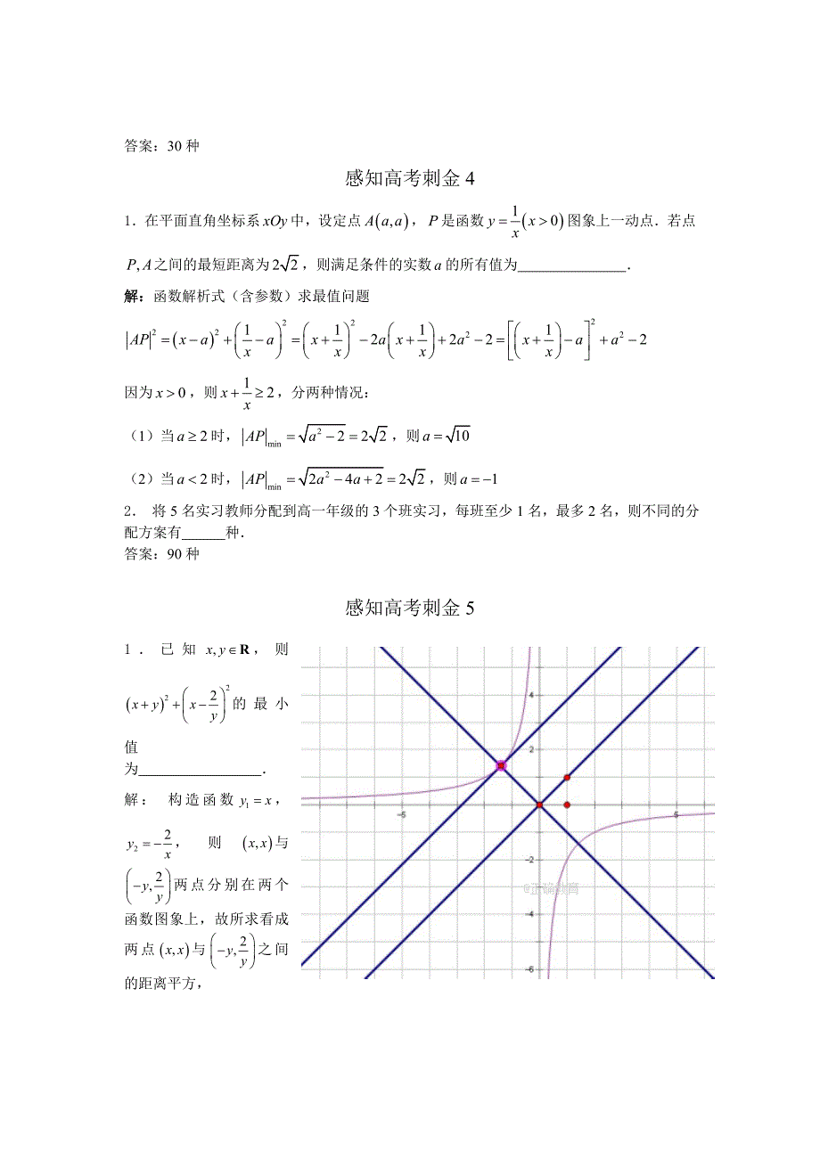 高考数学 一轮复习感知高考刺金四百题：第15题含答案解析_第2页