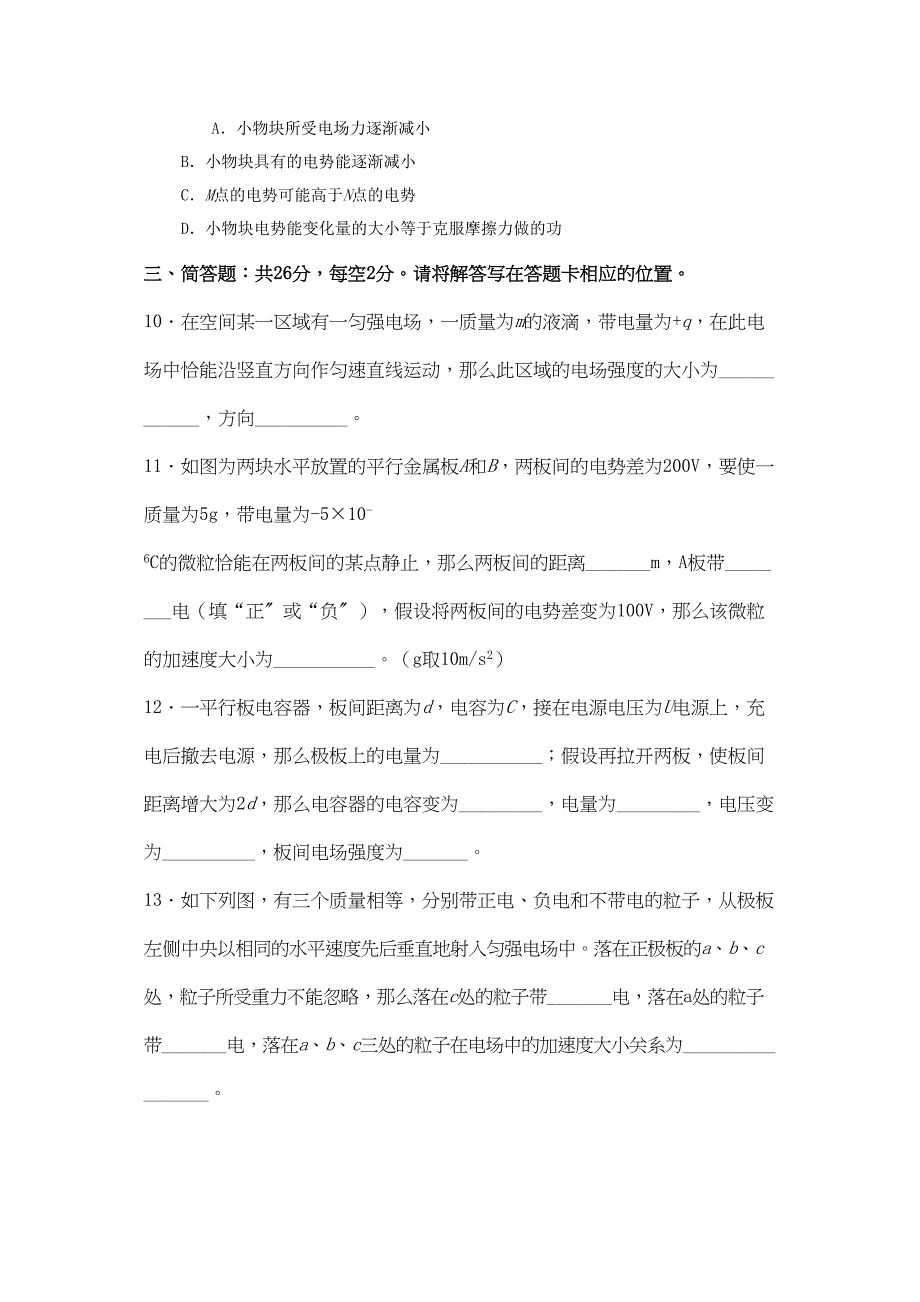 2023年江苏省淮安市南陈集11高二物理第一学期期期中考试.docx_第3页