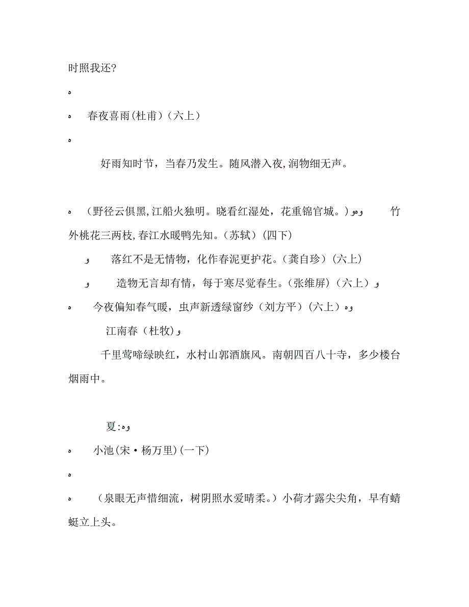 人教版小学语文分类古诗四季_第2页