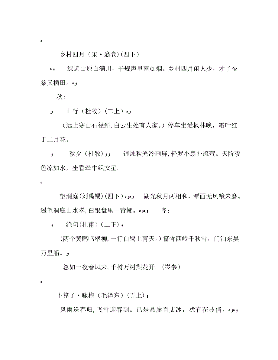 人教版小学语文分类古诗四季_第3页