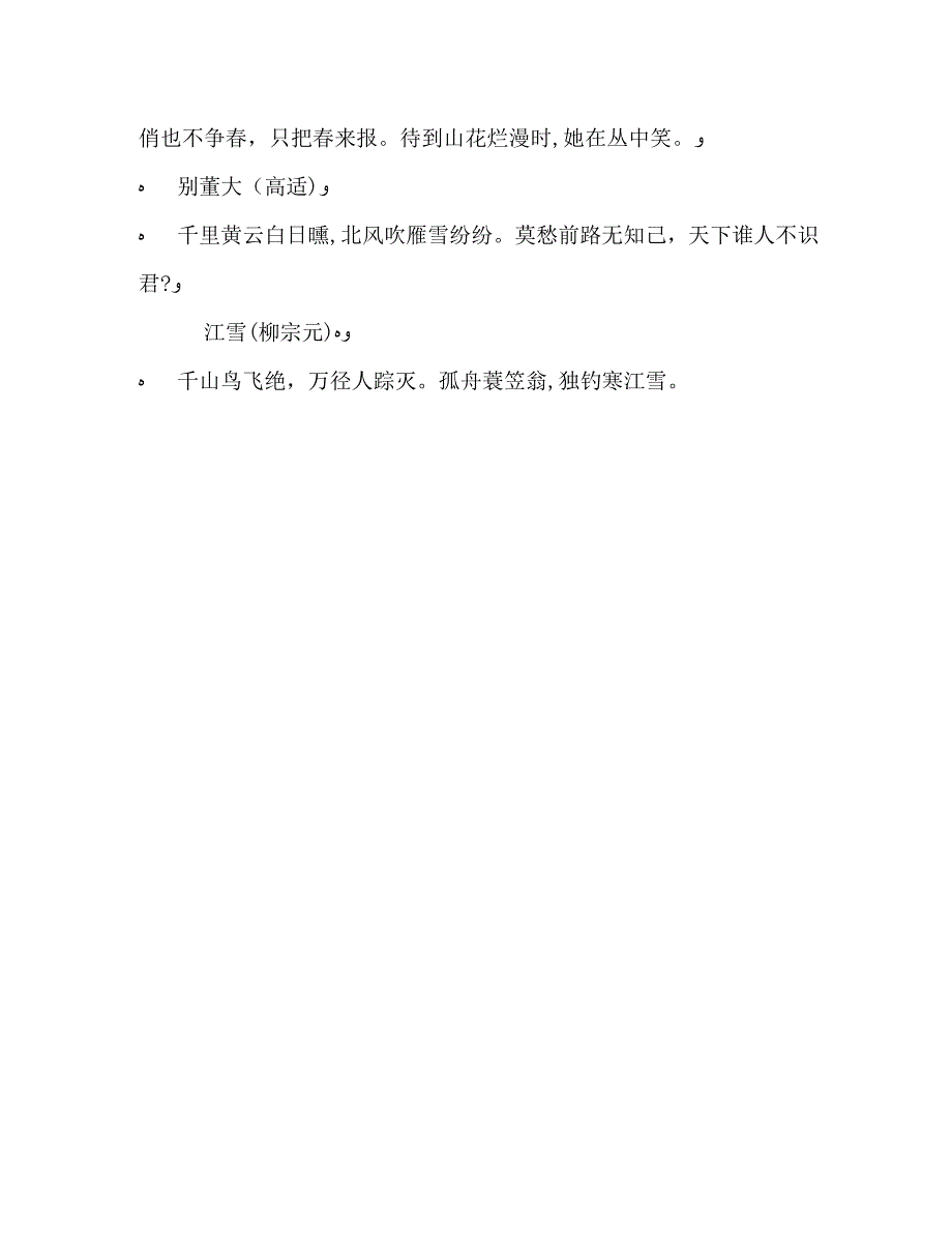 人教版小学语文分类古诗四季_第4页