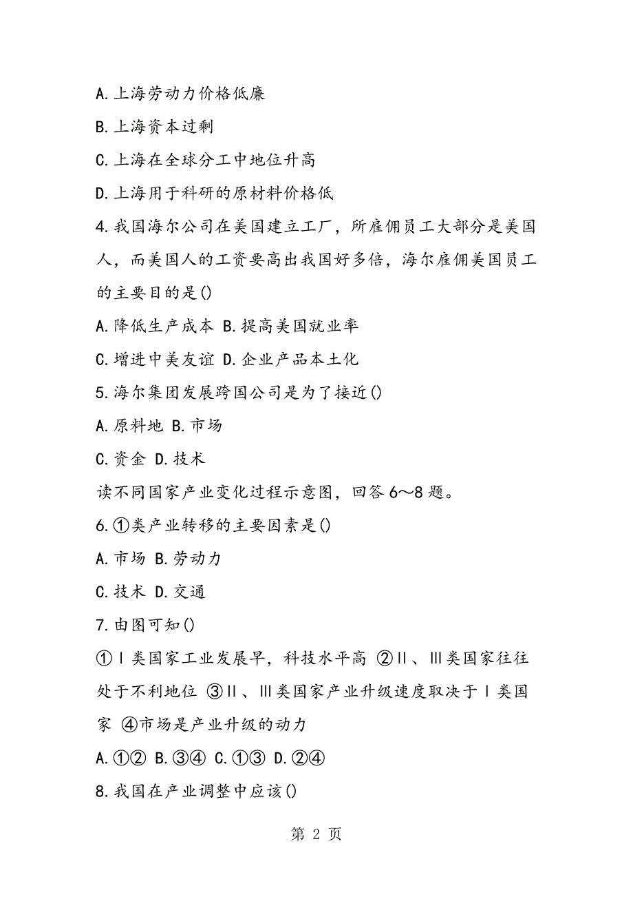 2023年高二地理必修区际联系与区域协调发展训练题含解析.doc_第2页