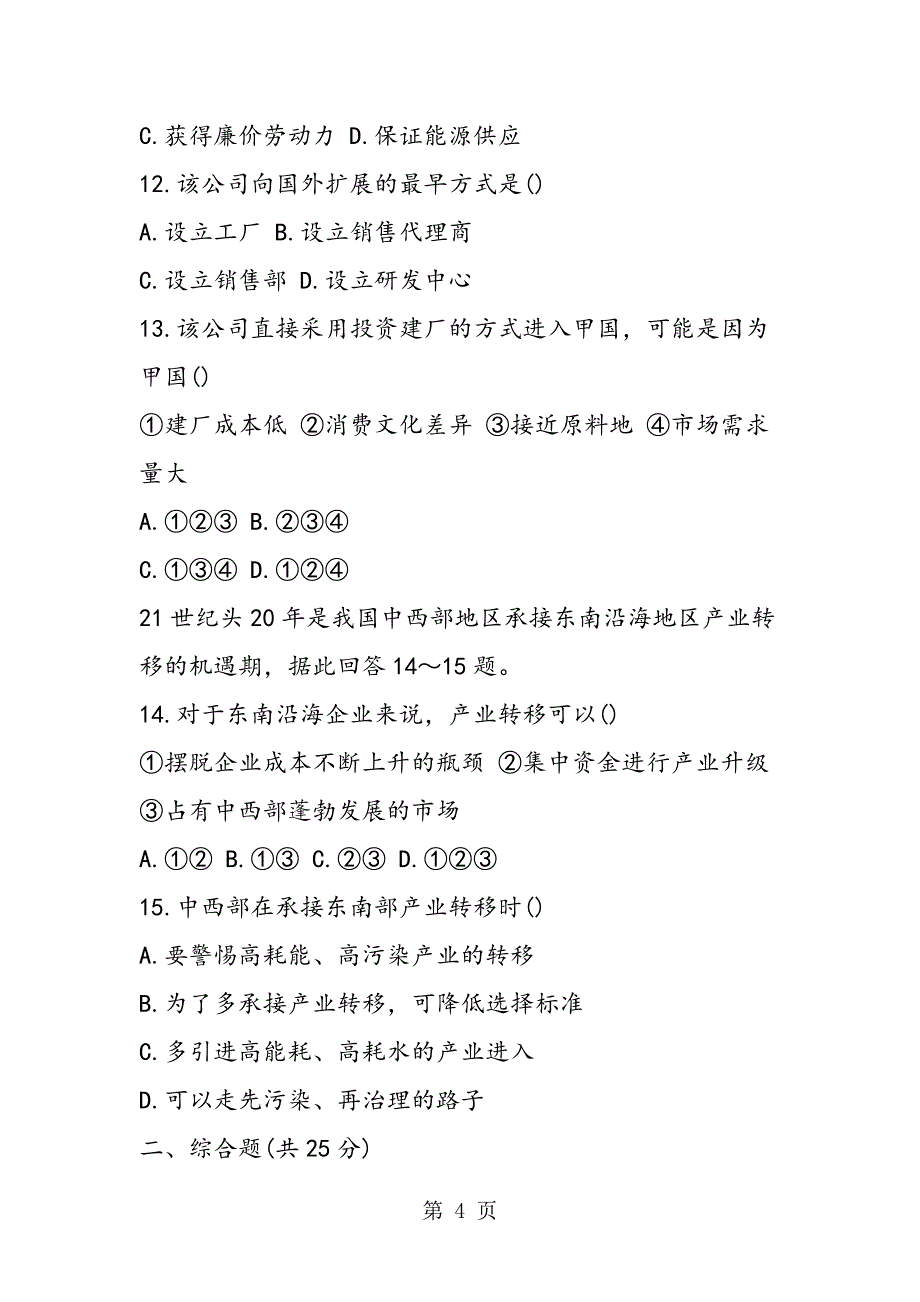 2023年高二地理必修区际联系与区域协调发展训练题含解析.doc_第4页