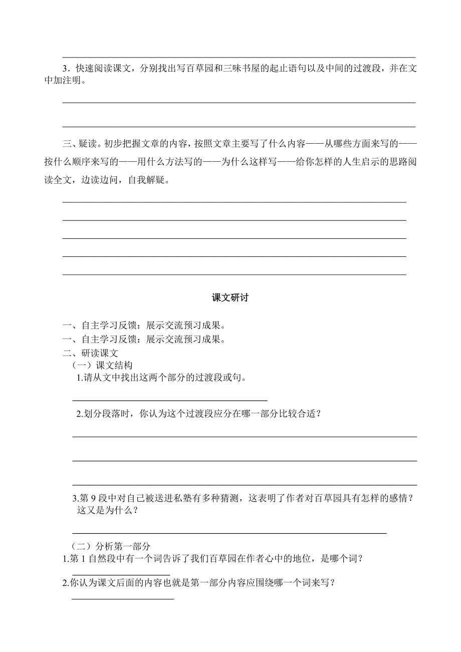 《从百草园到三味书屋》自主学习导学案.doc_第3页