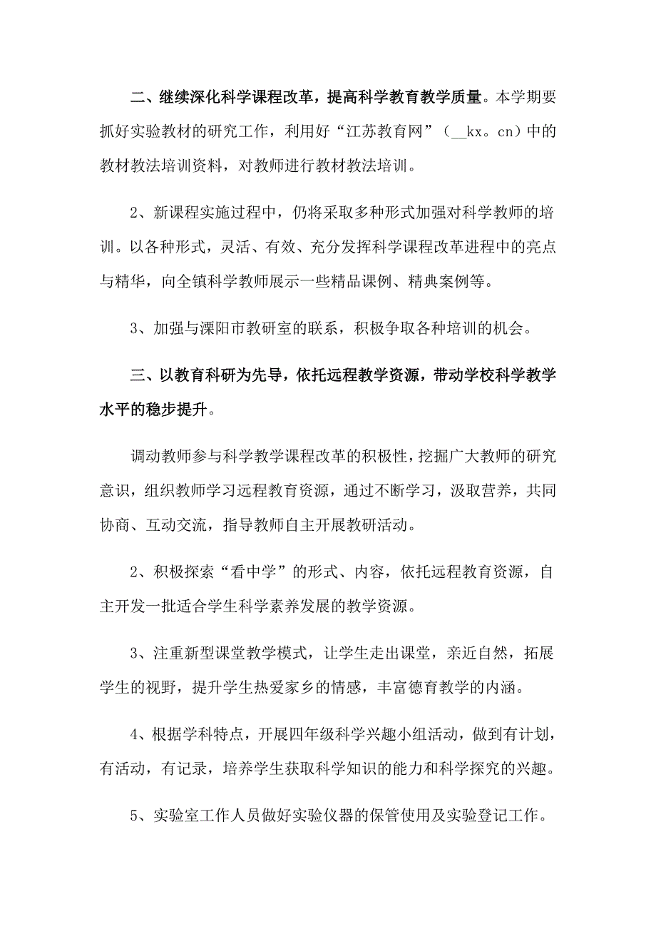 2023年有关教学工作计划4篇_第4页