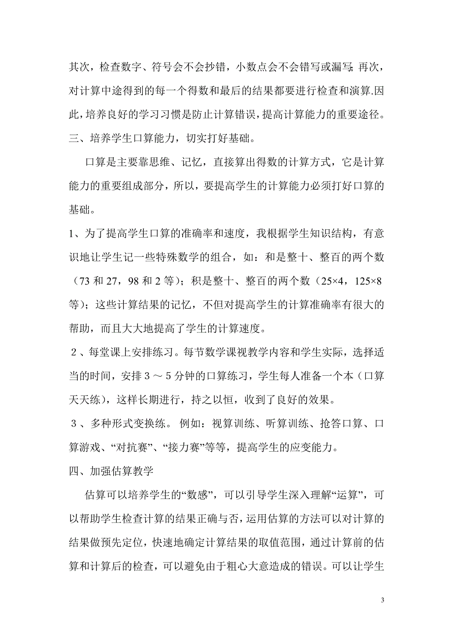 如何提高学生的计算能力_第3页