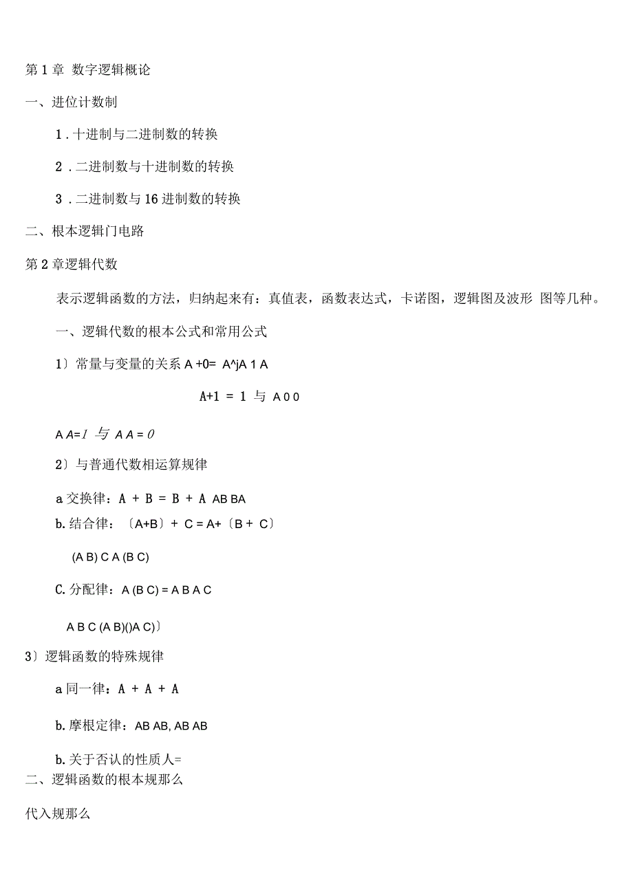 数字电路期末总复习知识点归纳详细_第1页