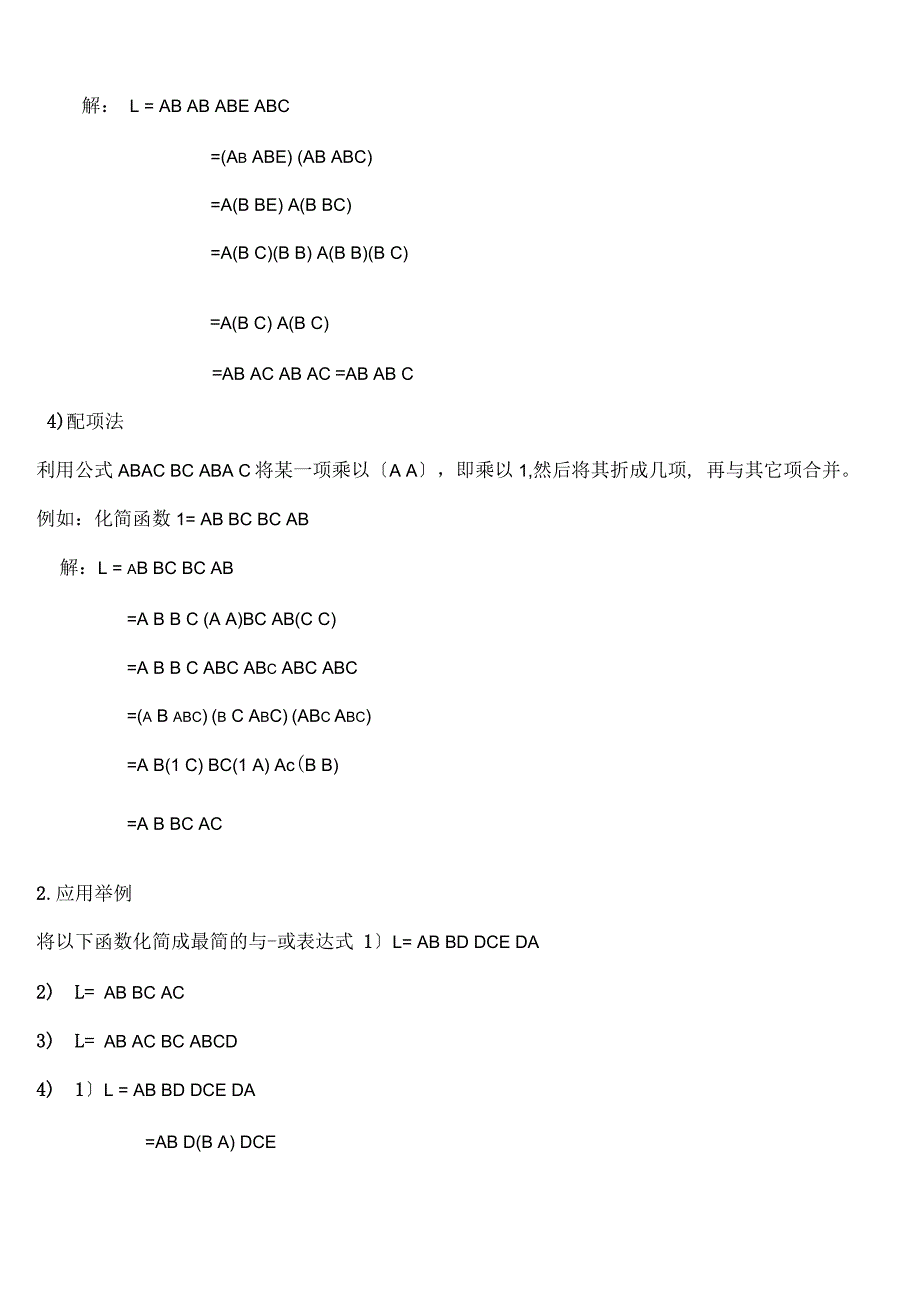 数字电路期末总复习知识点归纳详细_第3页